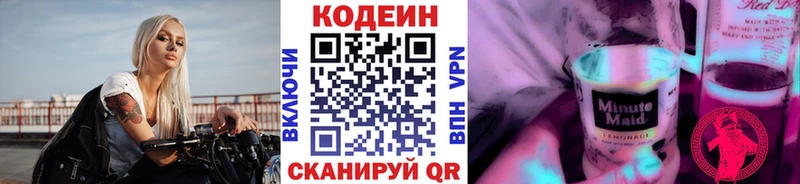 Кодеин напиток Lean (лин)  цены наркотик  mega   Плёс 